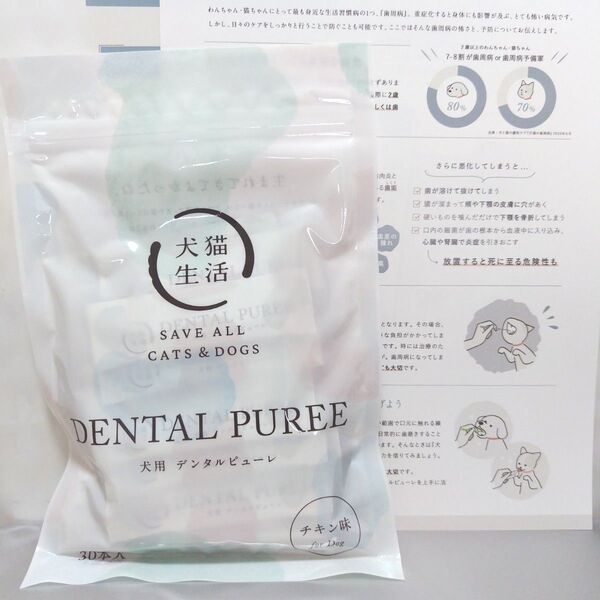犬用 デンタルピューレ チキン味 30本