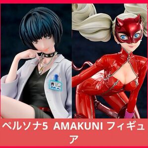 美少女 フィギュア ペルソナ5 武見妙 高巻杏 怪盗Ver.【再販 ホビージャパン限定 amakuni