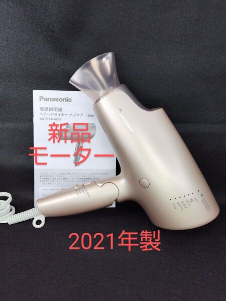 Panasonic ヘアドライヤー ナノケア EH-NA0G モイストピンク