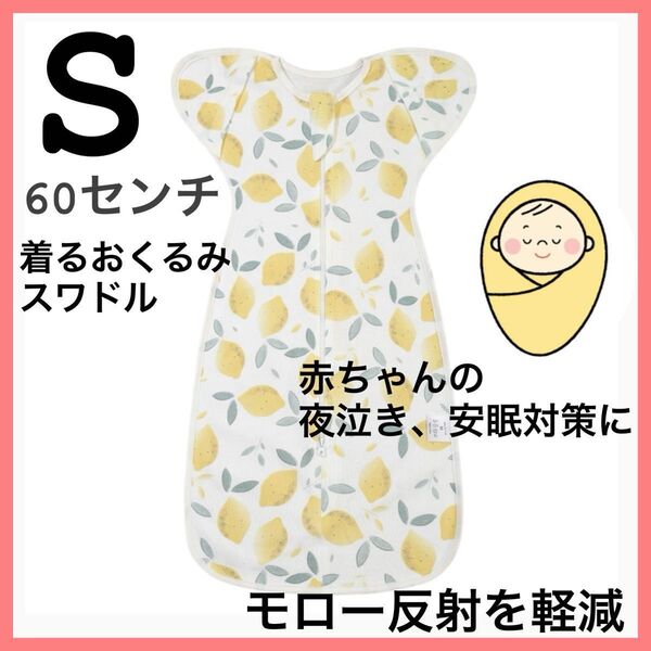 スワドル 着るおくるみ 奇跡のおくるみ ねくるみ 夜泣き対策 スリーパー
