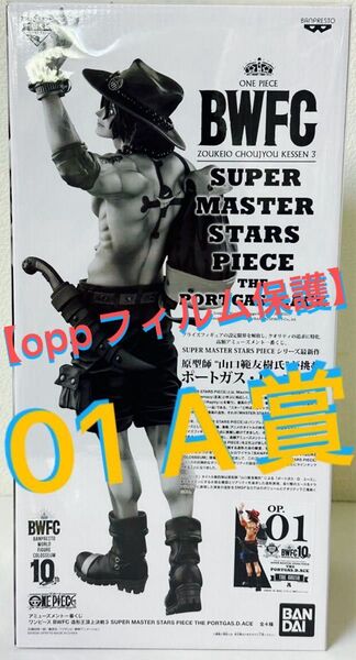新品未開封 ONE PIECE BWFC SMSP ポートガス・D・エース 01 A賞 ブラシ彩色