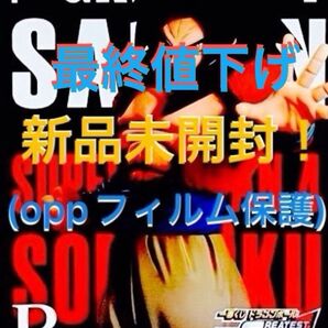 新品未開封 一番くじ ドラゴンボール超 THE GREATEST SAIYAN 超サイヤ人4 孫悟空フィギュア※期間限定価格