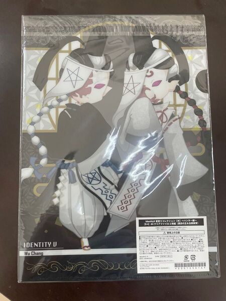【未開封品】IdentityV 夏祭りコレクションⅢ 2019年 D-4 (黄衣の王&白黒無常) 一番くじ A4クリアファイル