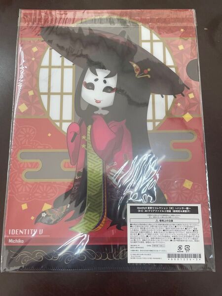 【未開封品】IdentityV 夏祭りコレクションⅢ 2019年 D-3 (結魂者&美智子) 一番くじ A4クリアファイル