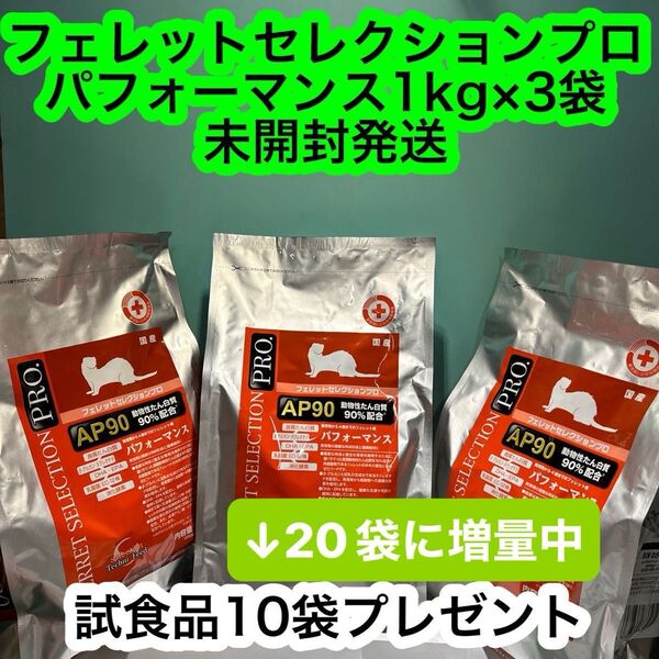 イースター フェレットセレクションプロ パフォーマンス 1kg