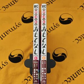 異世界コンビニおもてなし 全巻セット