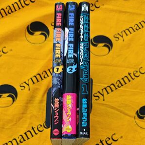 FIRE FIRE FIRE(トリプルファイヤー)BLACK SWORD 1 (画楽コミックス 愛蔵版コミックス) 佐藤ショウジ/