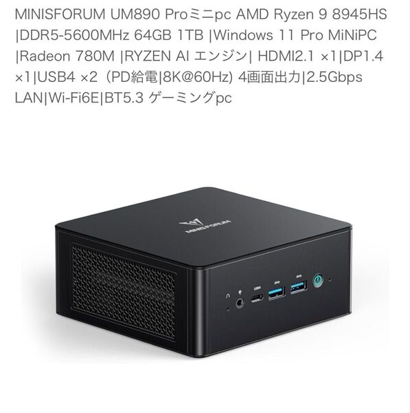 新品未開封 MINISFORUM UM890 Pro AMD Ryzen 9 8945HS 64GB 1TB |Win11 Pro