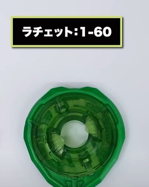 ベイブレードX 1-60 グリーン 未使用品 ハズブロ