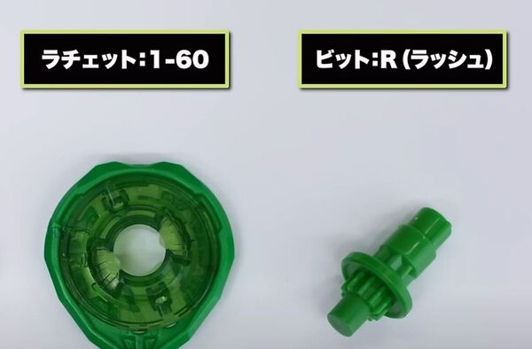 ベイブレードX 1-60 ラッシュビット グリーン Rビット 未使用品 ハズブロ