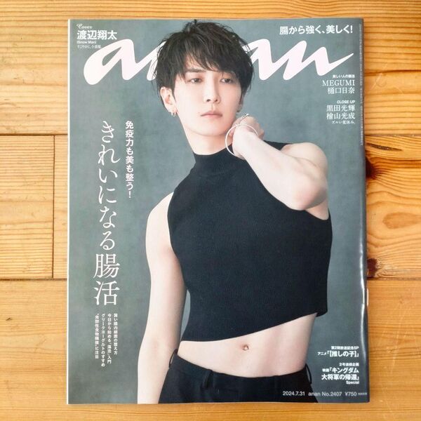 anan 渡辺翔太 山﨑賢人 吉沢亮 No. 2407