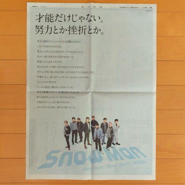 SnowMan 新聞広告 切り抜き 朝日新聞