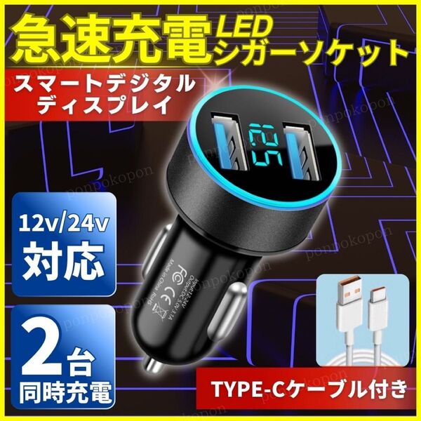 シガーソケット USB充電 カーチャージャー usb タイプC セット 急速充電器 充電器 アイフォン充電 車 スマホ 携帯
