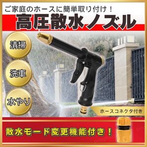 散水ノズル ガン 強力 ヘッド 洗車 高圧洗浄機 水やり 掃除 洗浄 ホース ウォータージェット ペット 園芸 ガーデニング 浴室