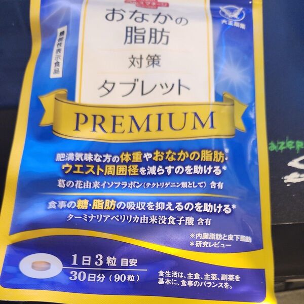 おなかの脂肪対策タブレットPREMIUM 30日分(90粒)