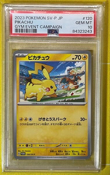 ポケモンカード PSA10 ピカチュウ げきとうスパーク ジム プロモ
