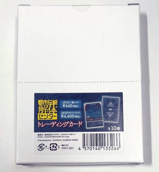 【新品未開封】都市伝説解体センター トレーディングカード 1BOX トレカ【即日配送】