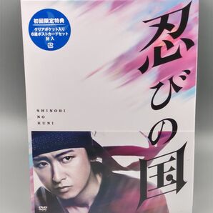 忍びの国 豪華メモリアルBOX(DVD4枚組) 未開封DVD 大野智 石原さとみ 鈴木亮平 知念侑李 伊勢谷友介 マキタスポーツ
