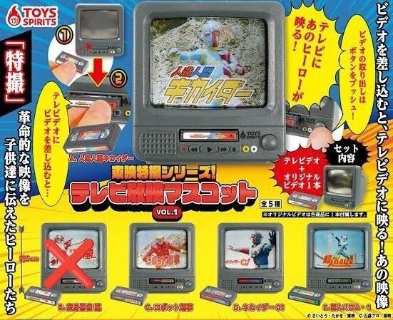東映特撮シリーズ!テレビ放映マスコット VOL.1 トイズスピリッツ ガチャ 4種 4個セット