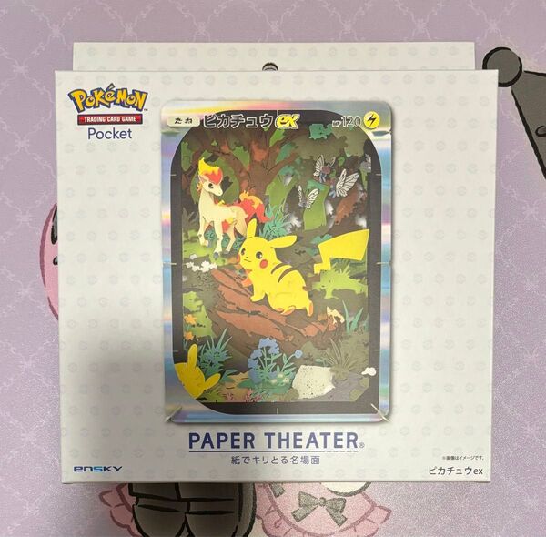 ポケモン ペーパーシアター ポケポケ ピカチュウ