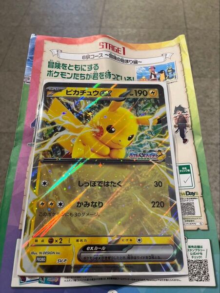 ジャンボカード ピカチュウex JR スタンプラリー 数量限定