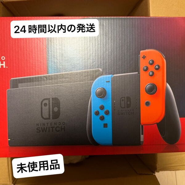 【新品・未使用】24時間以内の発送! Nintendo Switch ネオンブルー ネオンレッド (ニンテンドースイッチ)