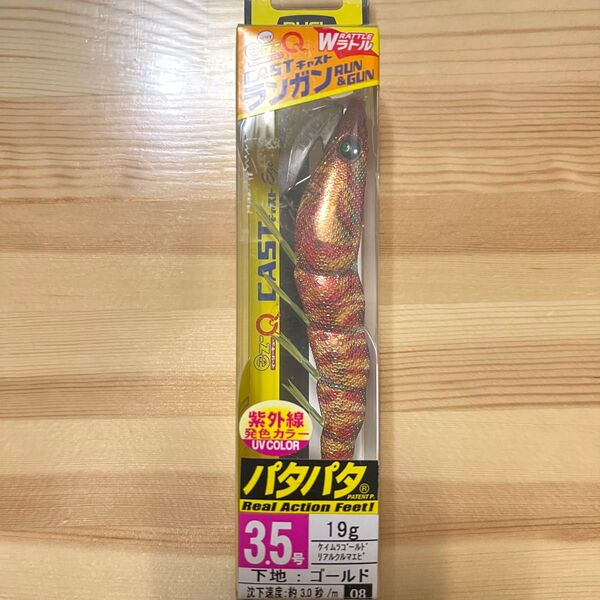 ez-Q キャスト ランガン 3.5号 廃盤 ケイムラゴールドクルマエビ パタパタ