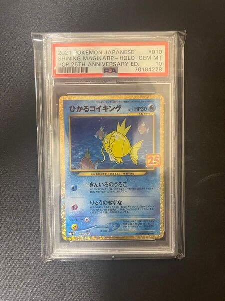 ひかるコイキング 25th psa10 PSA10