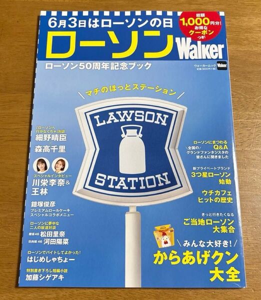 【クーポン無】ローソンWalker ローソン50周年記念ブック