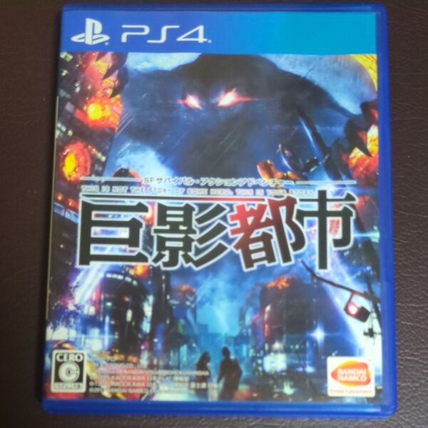 【PS4】 巨影都市