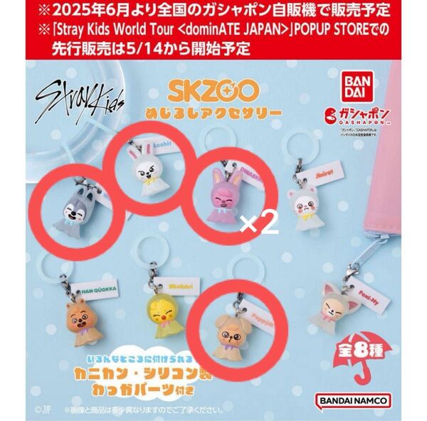 めじるしアクセサリー スキズ straykids skzoo 5個 SKZOO カプセルトイ ガチャ