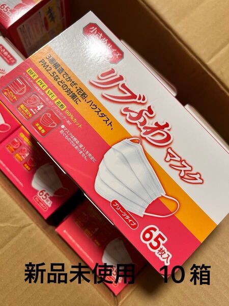 小さめサイズ リブふわマスク 65枚入 ホワイト 不織布マスク 10箱