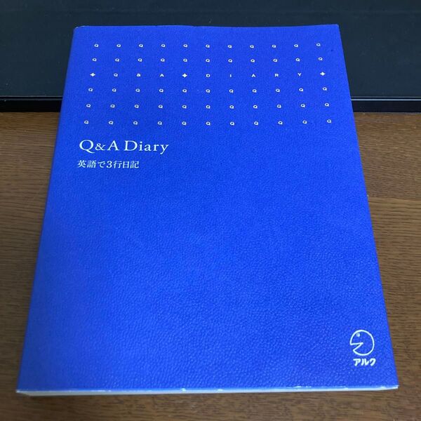 Q&A Diary 英語で3行日記 アルク