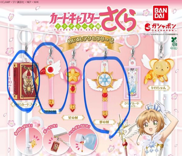 カードキャプターさくら めじるしアクセサリー2