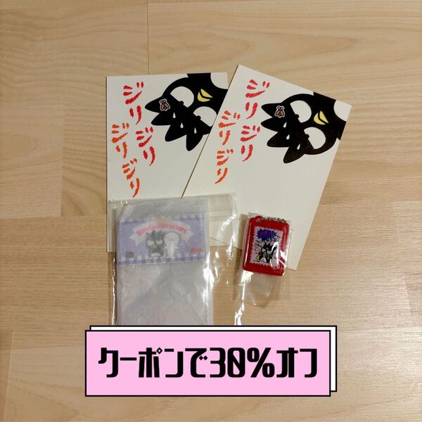 【クーポンで30%オフ】サンリオキャラクターズ バッドばつ丸4点セット お菓子チャーム PKG風ミニ小物入れ