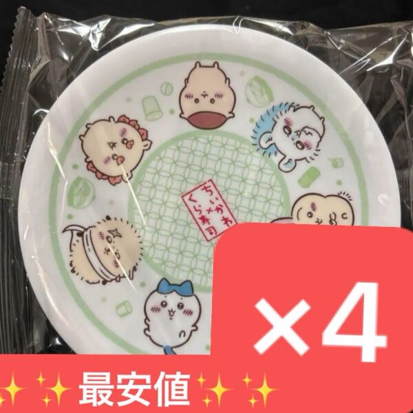 ちいかわ くら寿司 オリジナル寿司皿 全員集合