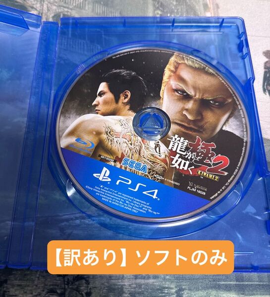 【PS4】龍が如く極2 ケースなし