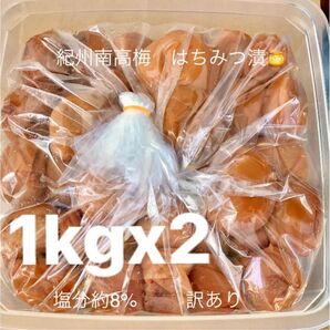 紀州南高梅 はちみつ漬け1kgx2 訳あり 塩分8% つぶれ梅