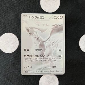 レシラムex BWR SV11W ホワイトフレア 174/086