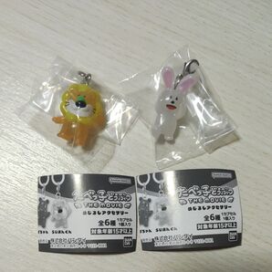 たべっ子どうぶつ THE MOVIE めじるしアクセサリー らいおんくん うさぎちゃん 2個セット