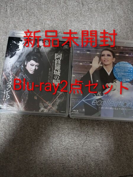 宝塚 星組 阿修羅城の瞳 退団記念 Blu-ray ブルーレイ 礼真琴
