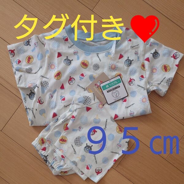 アンパンマン 半袖パジャマ 95㎝ 上下セット