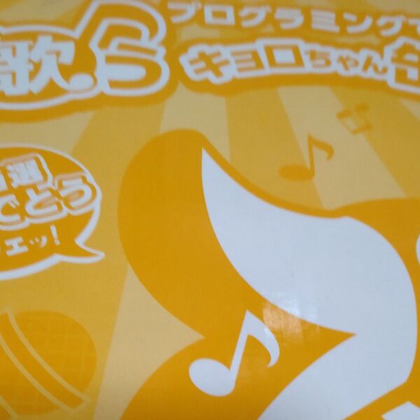 プログラミングで歌うキョロちゃん缶