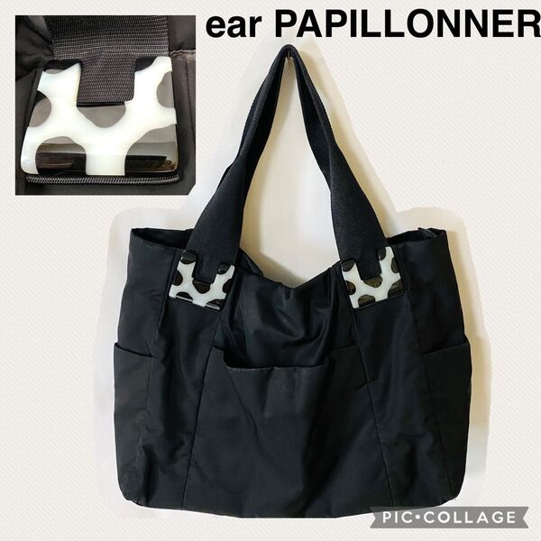 ear PAPILLONNER ダルメシアン 樹脂パーツトートバッグ Lサイズ トートバッグ ブラック 黒 大きめ 大容量 無地