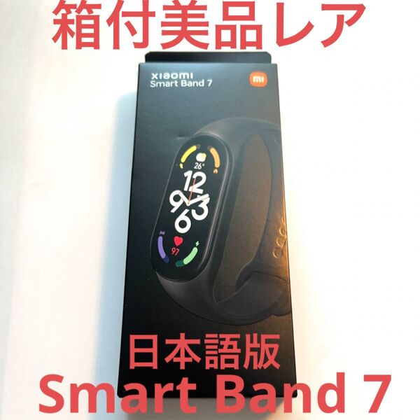 箱付 希少【サウナー必見】極美品レア シャオミ スマートバンド 7 Xiaomi Smart Band 7