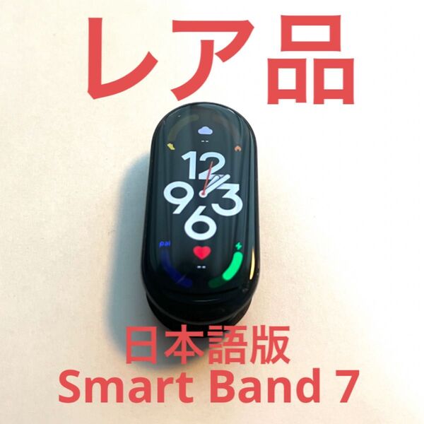希少【サウナー必見】レア品スマートバンドシャオミ スマートバンド 7 Xiaomi Smart Band 7