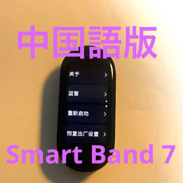 中国語版【サウナー必見】スマートバンドシャオミ スマートバンド 7 Xiaomi Smart Band 7