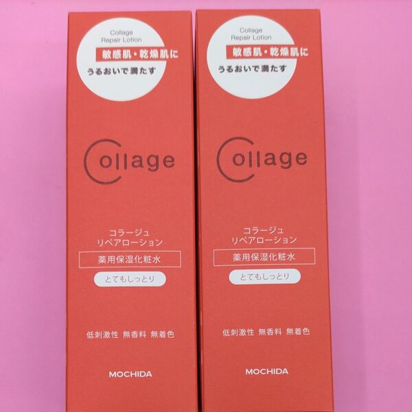 コラージュ リペアローション 薬用保湿化粧水 とてもしっとり 2個セット