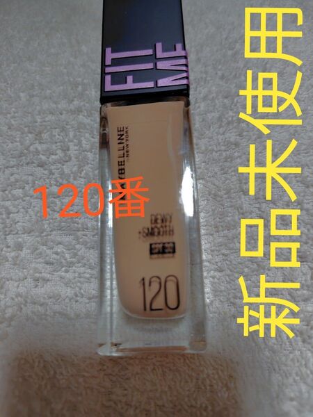 メイベリン フィットミー リキッド ファンデーション D N120 新品未使用です!! メイベリン