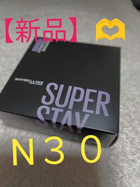 メイベリン SPステイ クリームパクト ファンデーション N30 9g 【新品】